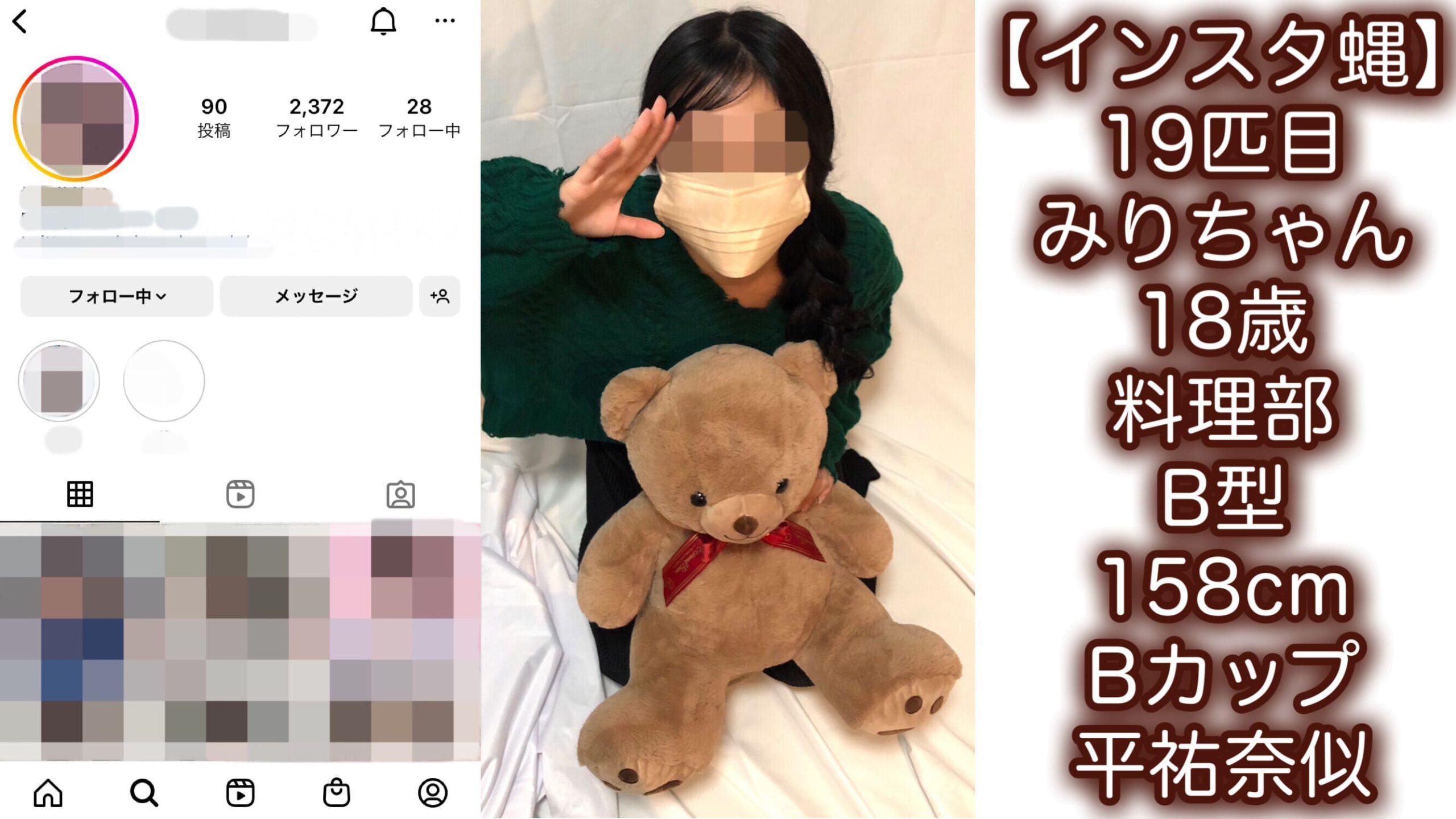 【19匹目】みりちゃん 料理部 Bカップ 18歳【インスタ蝿】