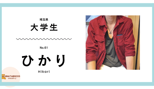 【61本目】ひかりさん 22歳 大学生 裏垢男子【体験談】