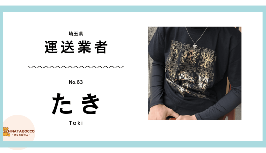 【63本目】たきさん 33歳 運送業者 処女好き【体験談】