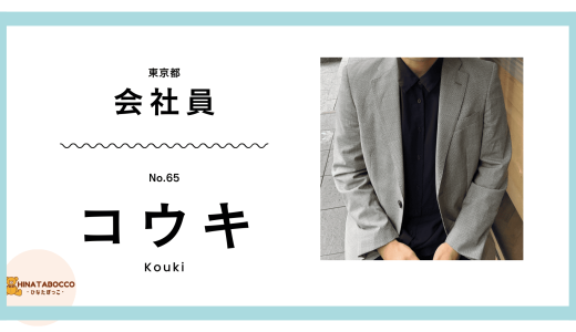【65本目】コウキさん 31歳 会社員 ストナン初心者【体験談】