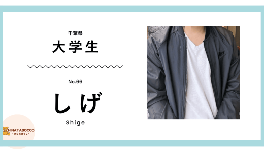 【66本目】しげさん 21歳 大学生 無気力系男子【体験談】