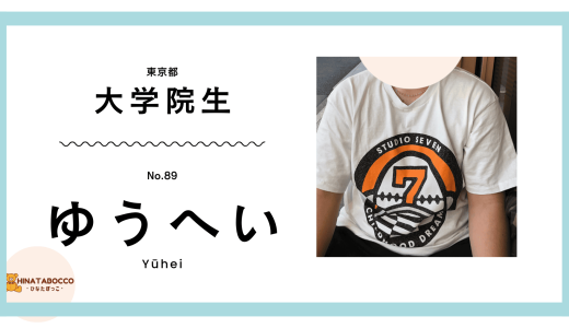【89本目】ゆうへいさん 23歳 大学院生 ～童貞卒業できました～【体験談】